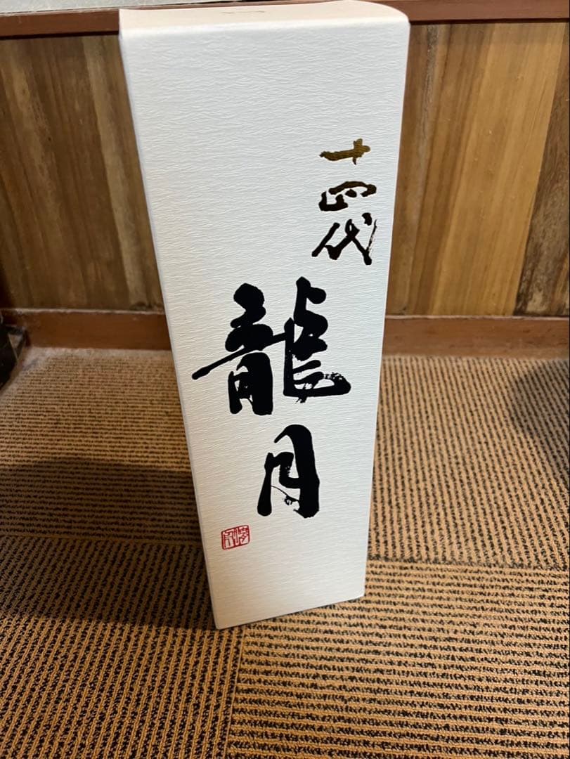 ★希少★未開封★ 十四代 龍月 1800ml 一升瓶