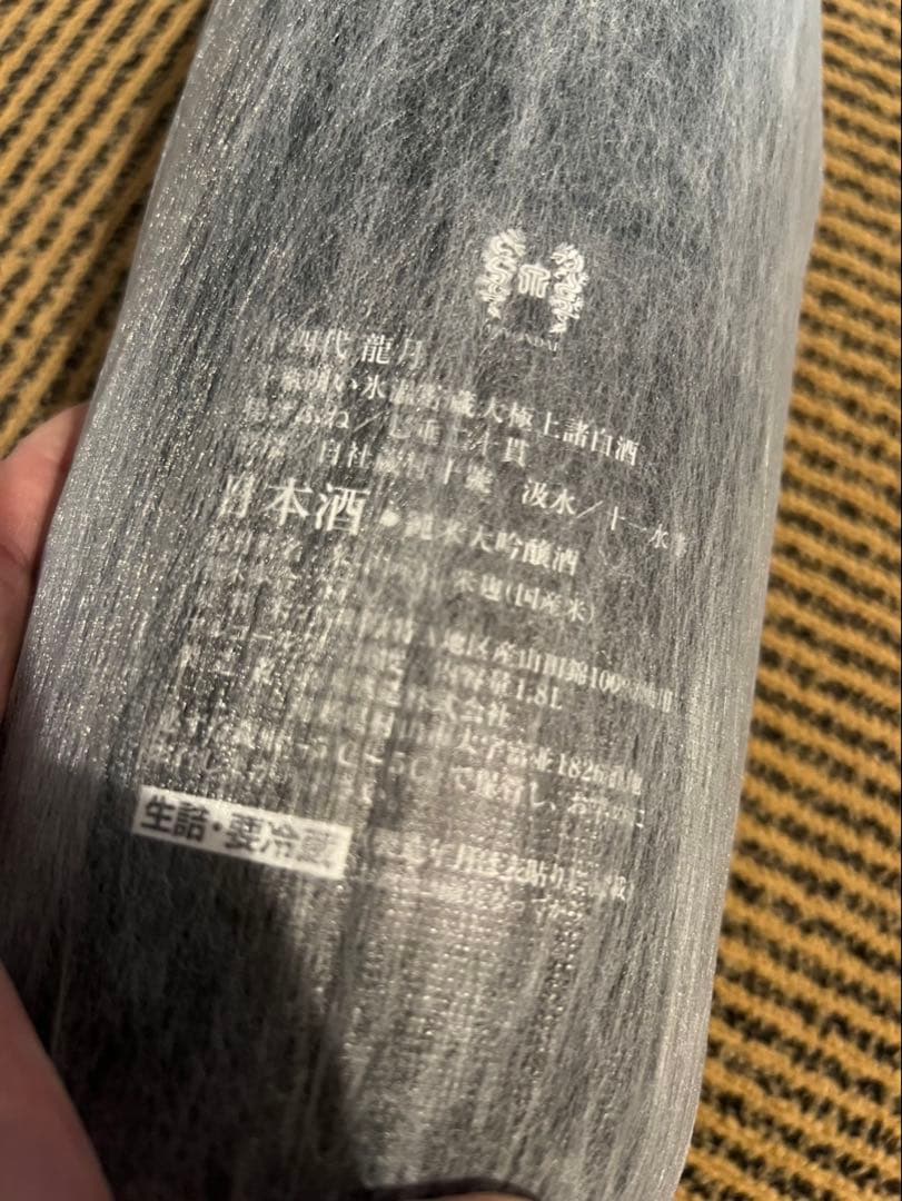 ★希少★未開封★ 十四代 龍月 1800ml 一升瓶