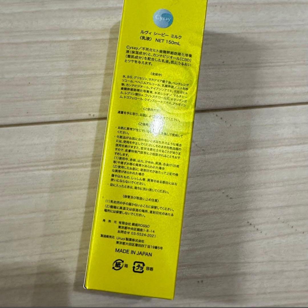 REVI ルヴィ　CY CBDミルク　再生因子　乳液　新品未開封