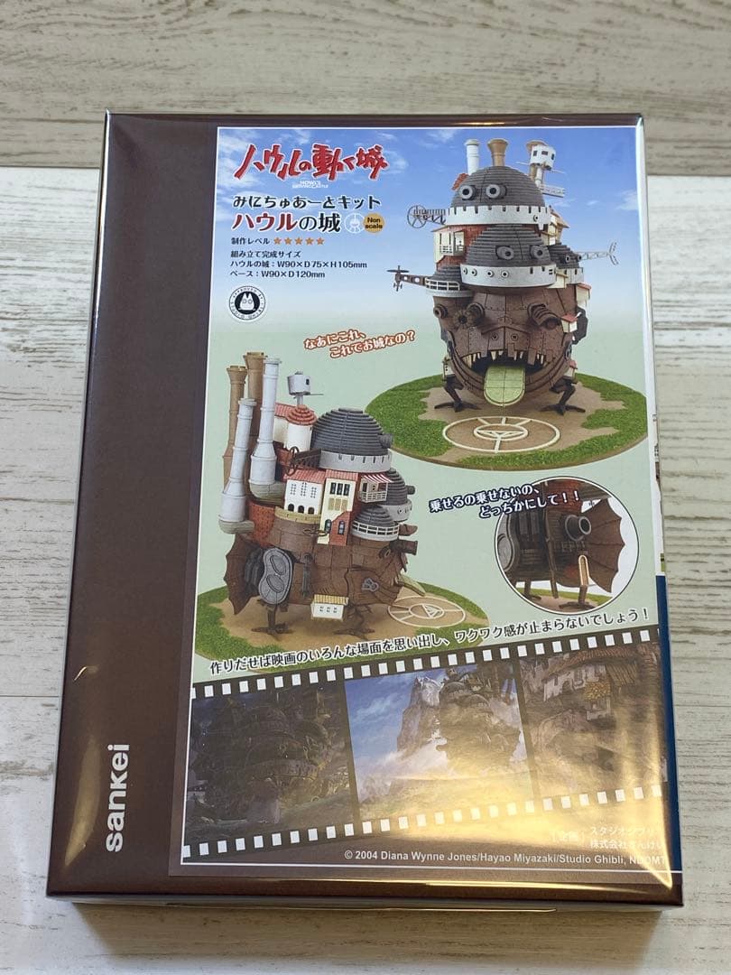 ハウルの動く城　みにちゅあーとキット　ハウルの城　ペーパークラフト