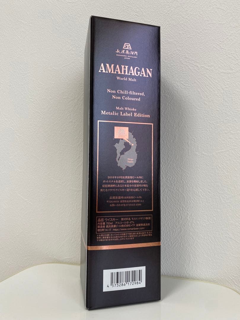 長濱蒸留所　アマハガン　限定品3本セット（箱美品）