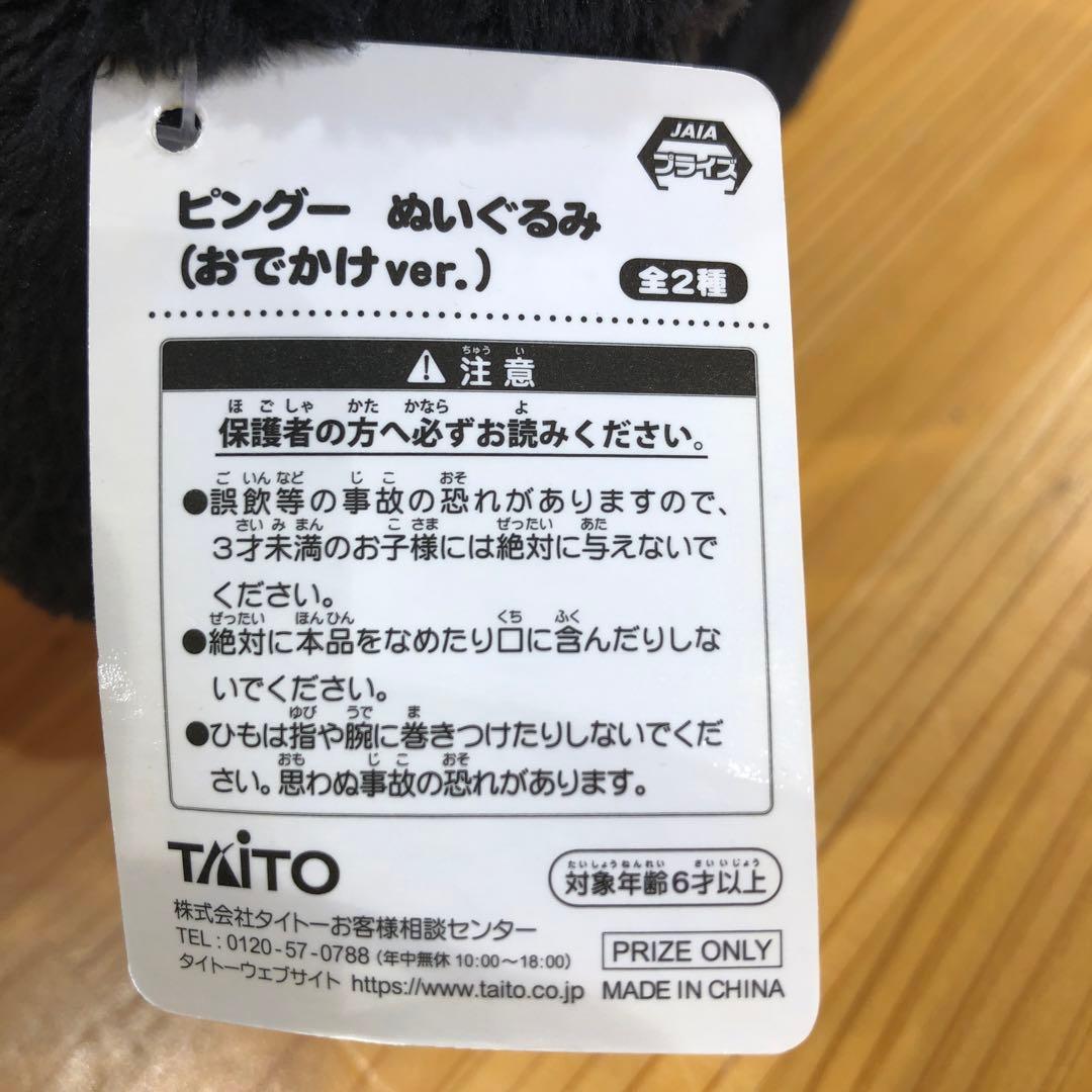 2個セット　ピングーぬいぐるみ おでかけver.