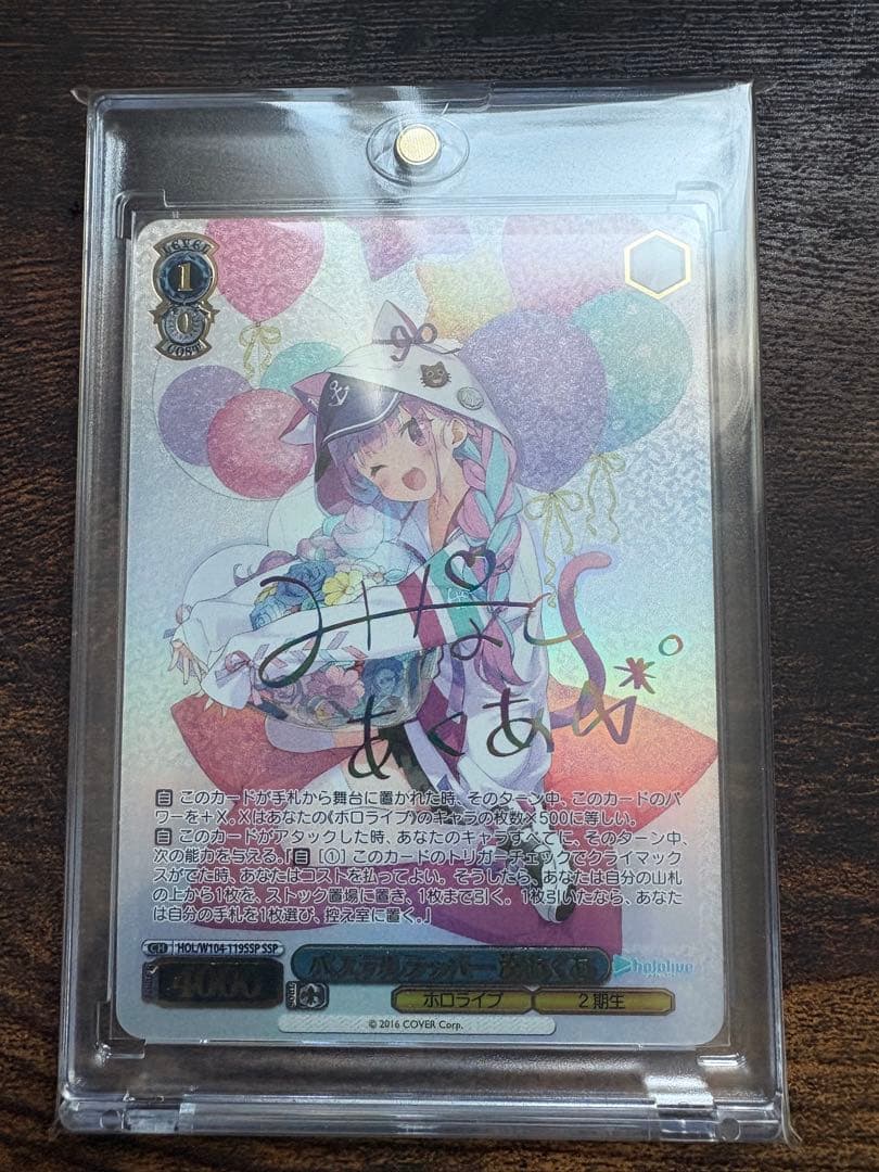 パステルラッパー 湊あくあssp