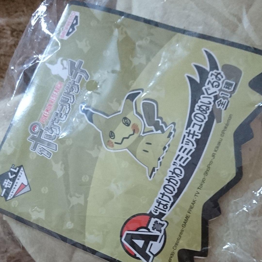 ポケモン ミミッキュ 等身大 ばけのかわミミッキュ A賞 ぬいぐるみ