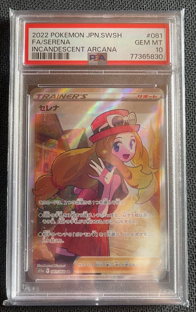 ポケカ　マリィ、セレナ、ミモザ　3点まとめ