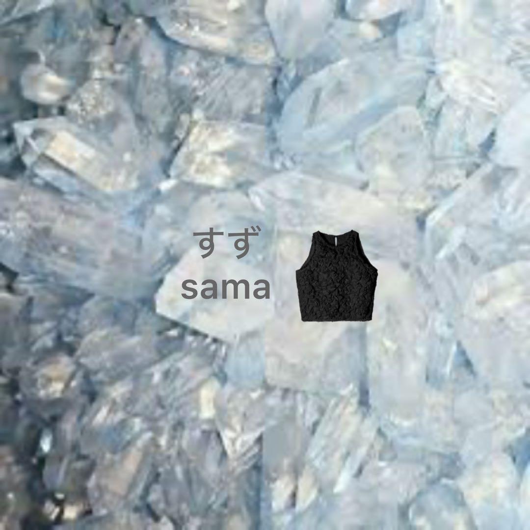 トップス　すずsama