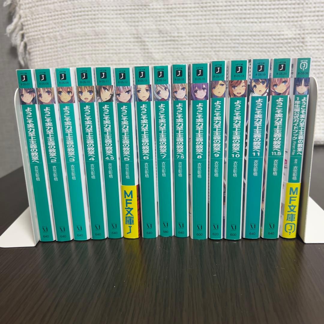 ようこそ実力至上主義の教室へ1,2,3年生編＋公式ガイド計32冊セット綾小路清隆