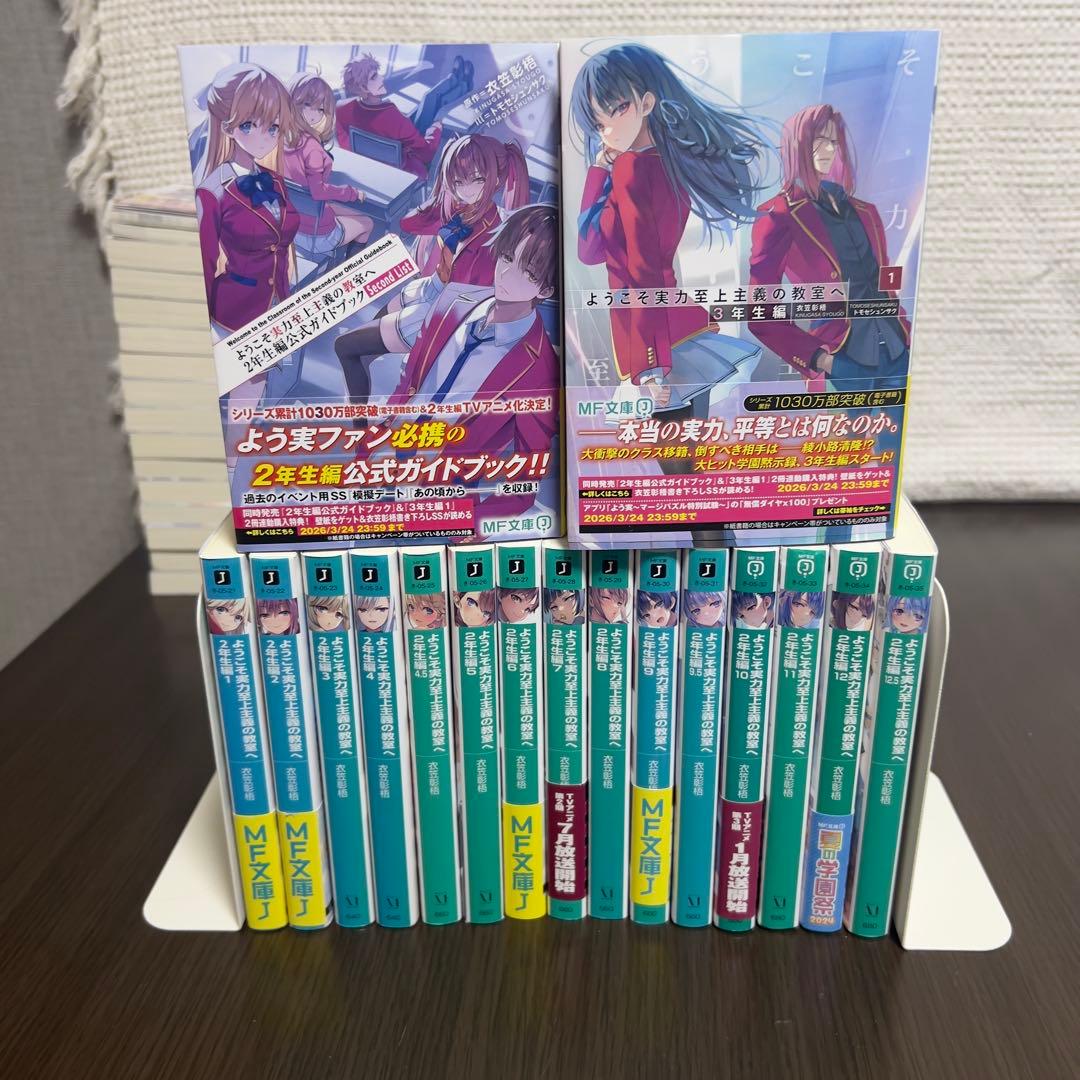 ようこそ実力至上主義の教室へ1,2,3年生編＋公式ガイド計32冊セット綾小路清隆