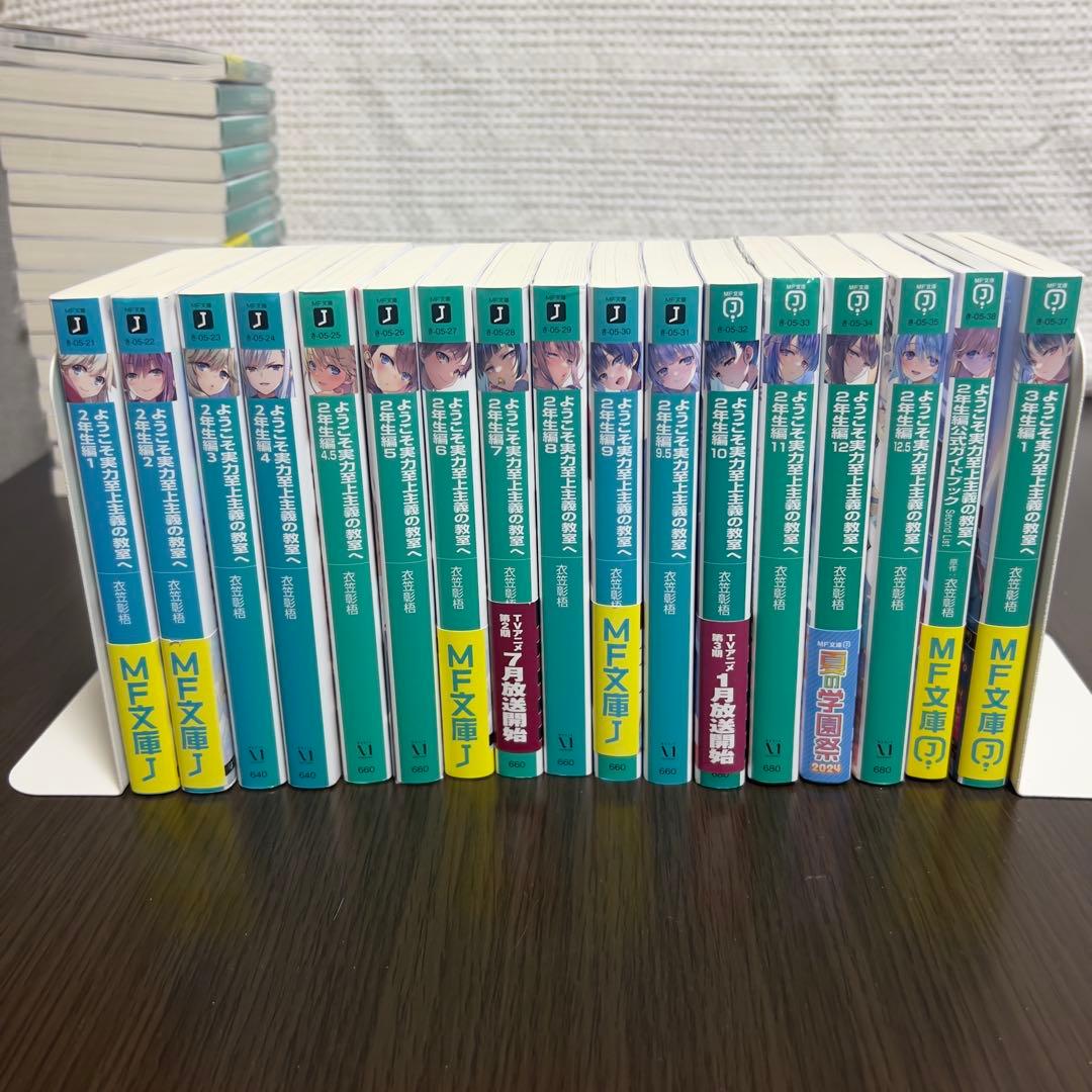ようこそ実力至上主義の教室へ1,2,3年生編＋公式ガイド計32冊セット綾小路清隆
