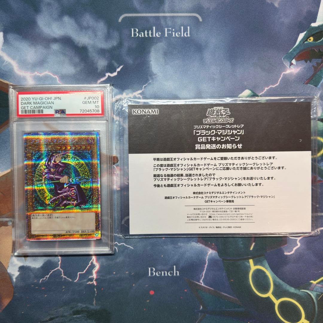 遊戯王　ブラックマジシャン　プリズマ　PSA10　当選通知書付き　段ボールなし