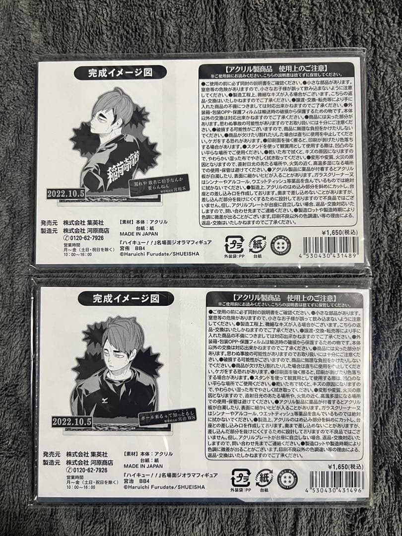 ※出回り極小 最安値／宮侑 宮治 アクリルブロック アクリルスタンド セット