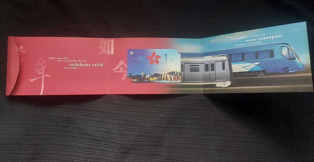 香港　MTRチケット　返還記念チケット 1997