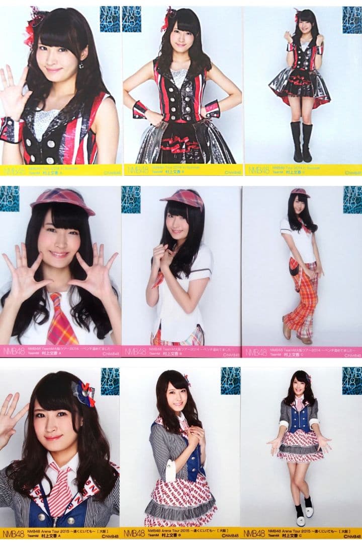NMB48 村上文香 生写真 セット