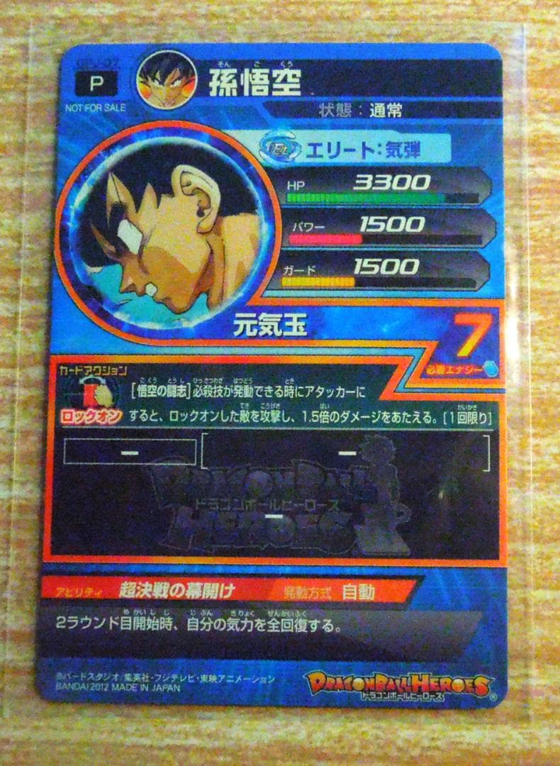 ドラゴンボール　ヒーローズ　２nd Anniversary  Vジャンプ　孫悟空