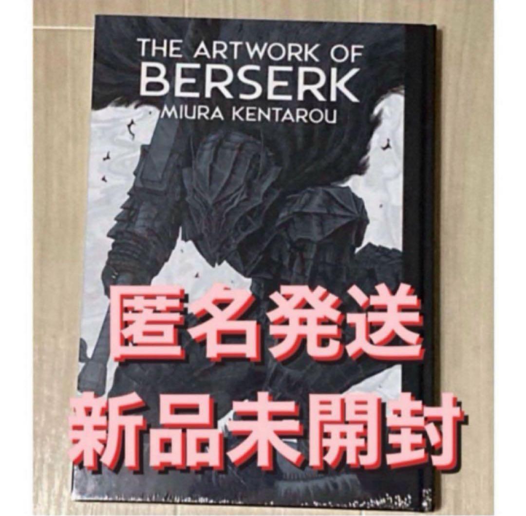 THE ARTWORK OF BERSERK 大ベルセルク展 図録 1冊 新品