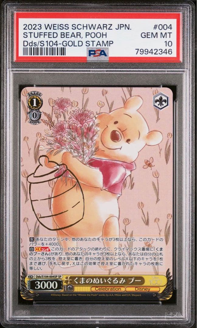 【PSA10】 くまのぬいぐるみ プー SP ヴァイスシュヴァルツ