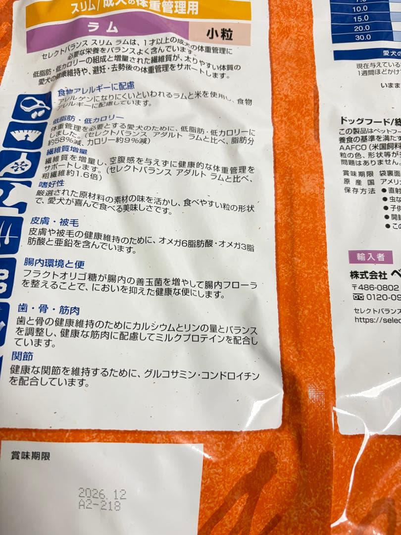 セール中♪12.16まで　セレクトバランス スリム ラム 7キロ×2個