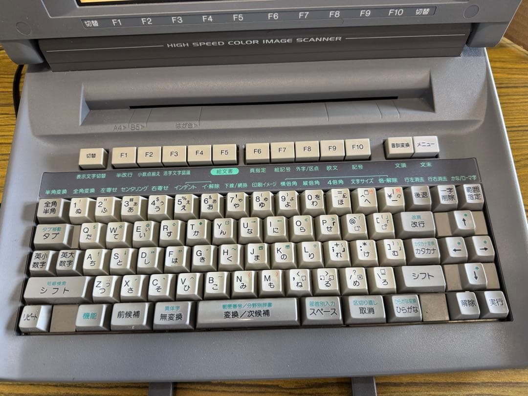 SHARP シャープ ワープロ 書院 未開封リボンカセット付【動作確認済】