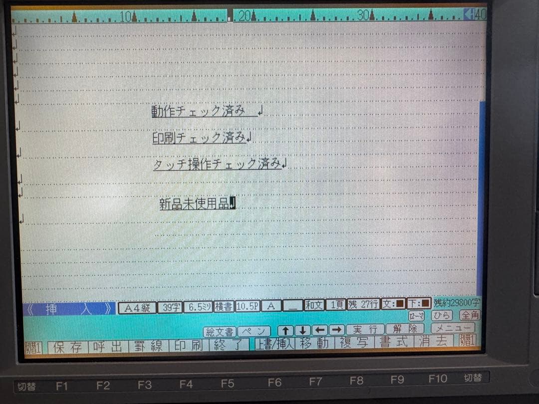 SHARP シャープ ワープロ 書院 未開封リボンカセット付【動作確認済】