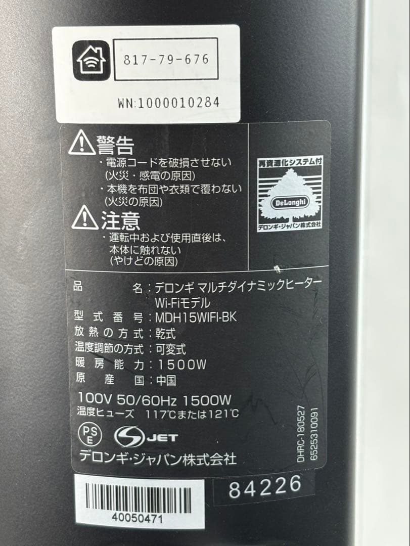 デロンギ マルチダイナミックヒーター MDH15WIFI-BK Wi-Fiモデル