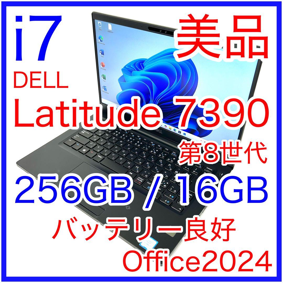 デル Latitude 7390 i7 16GB Office バッテリー良好