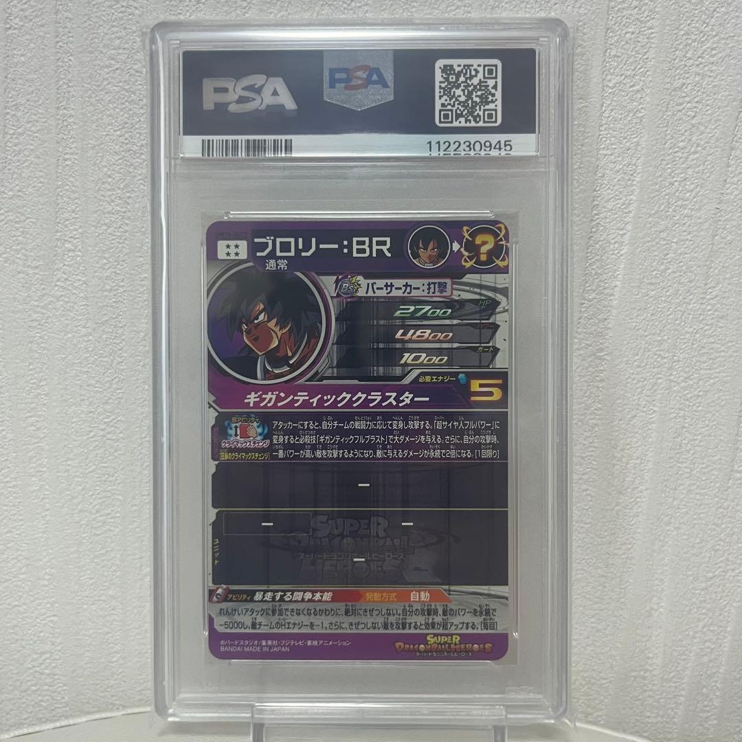 メ*6様 【PSA10】um10-sec2 ブロリー:BR