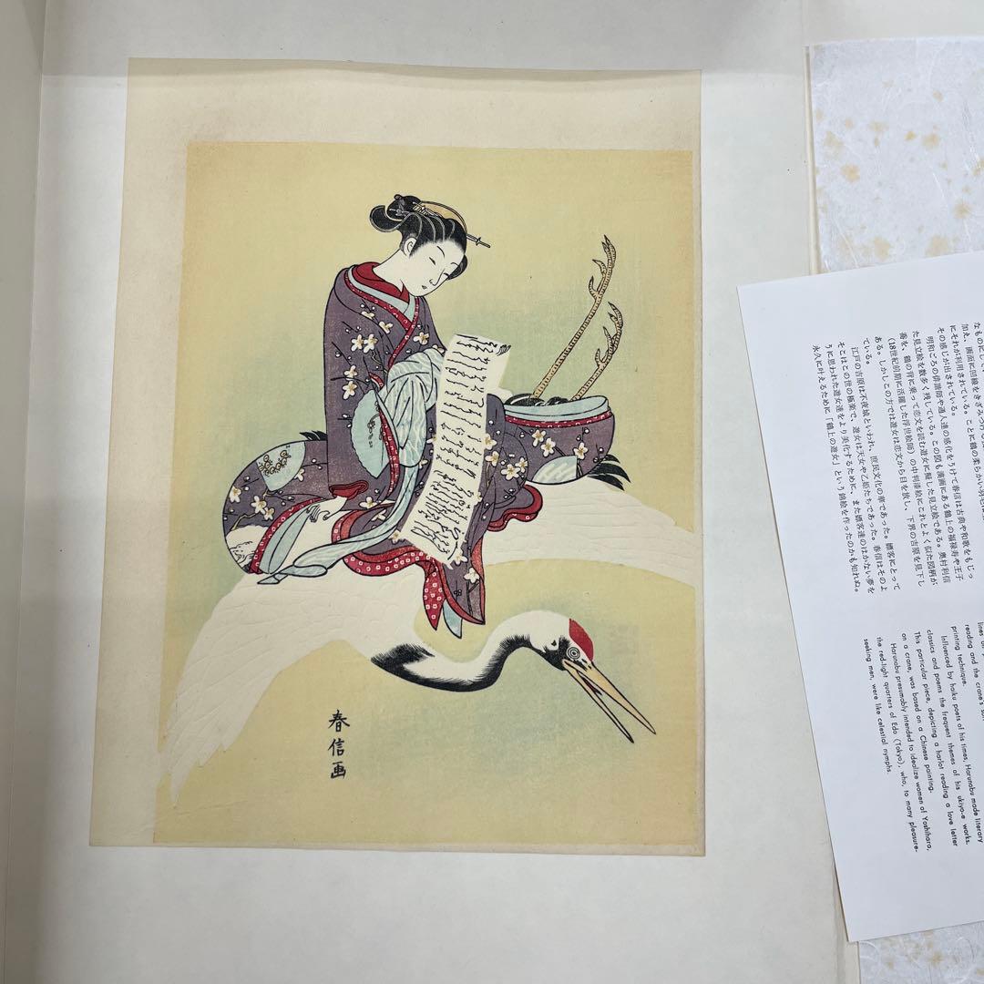 あ*ら様 春信名画撰　鈴木春信　浮世絵 木版画10枚セット　高見澤研究所