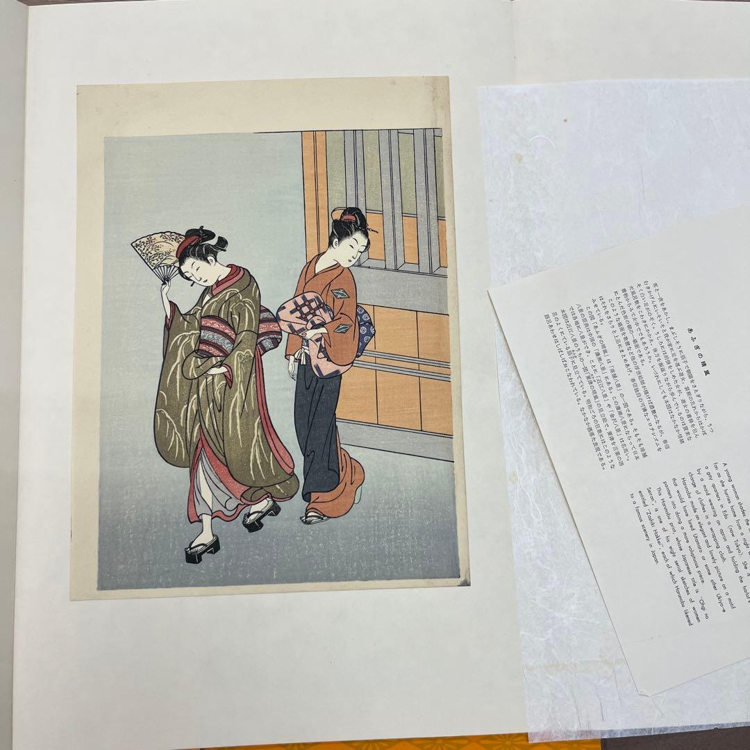 あ*ら様 春信名画撰　鈴木春信　浮世絵 木版画10枚セット　高見澤研究所