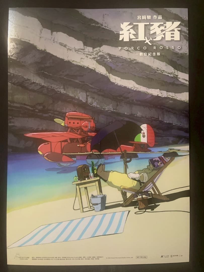 ジブリ名作「紅の豚」　台湾限定　ポスター全3種