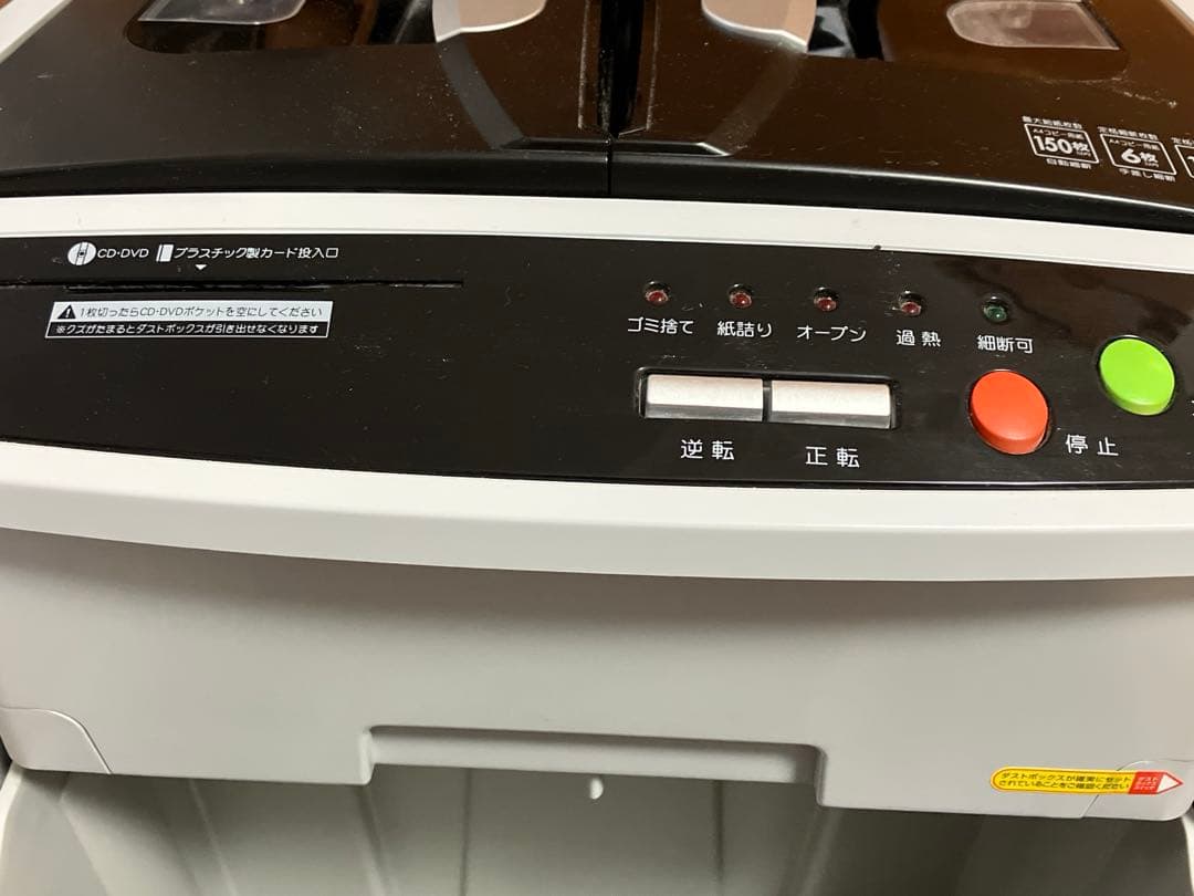 アイリスオーヤマ 業務用シュレッダー AFS150C 動作確認済み