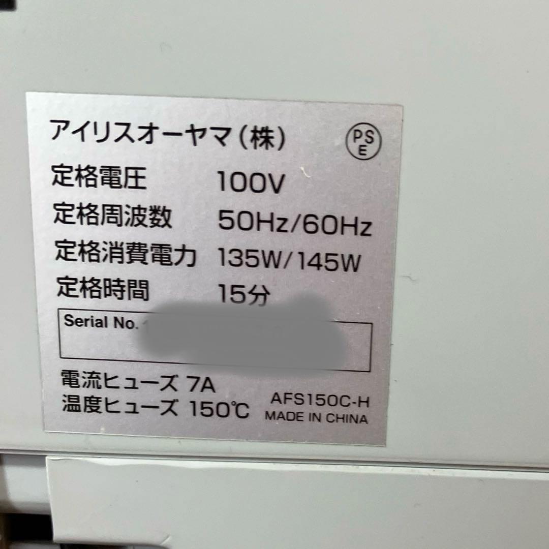 アイリスオーヤマ 業務用シュレッダー AFS150C 動作確認済み