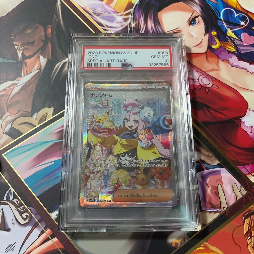 ポケモンカード　ナンジャモ SAR PSA10