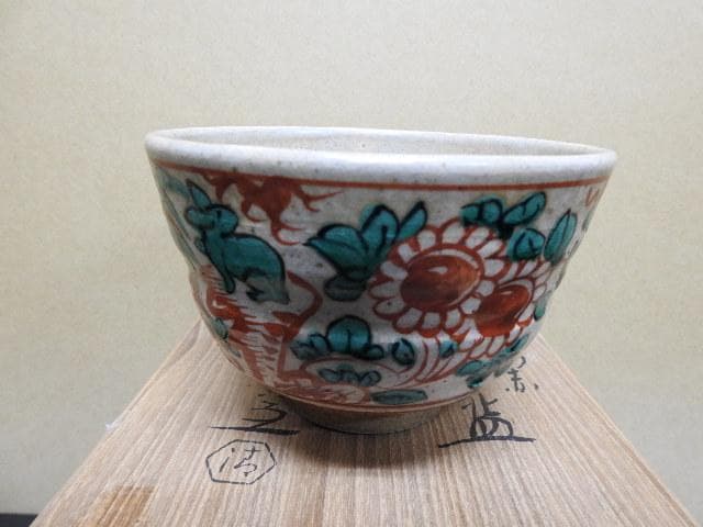 清水六兵衛　呉須赤茶碗　共箱　MA40