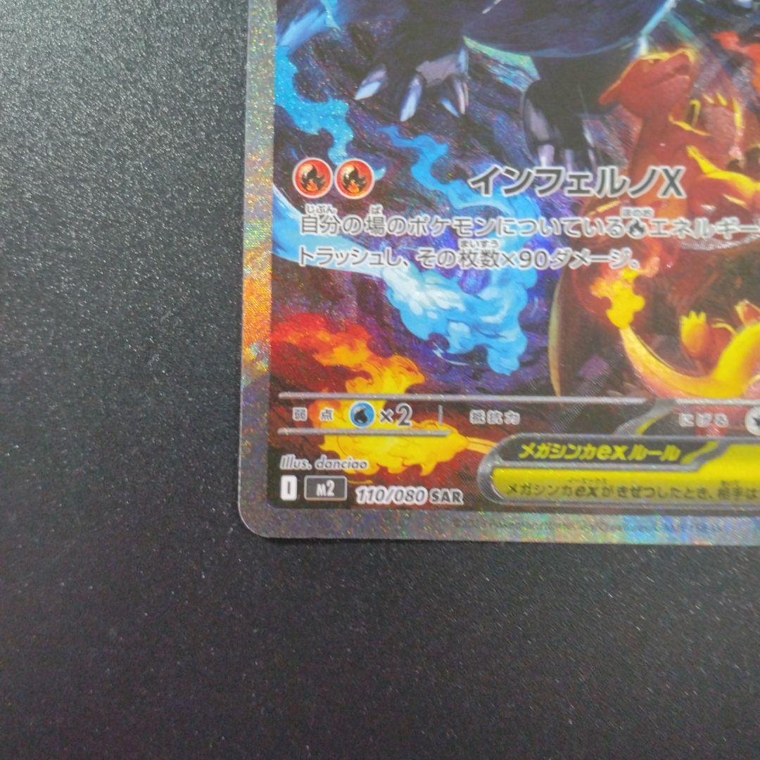 インフェルノX　メガリザードンX　SAR