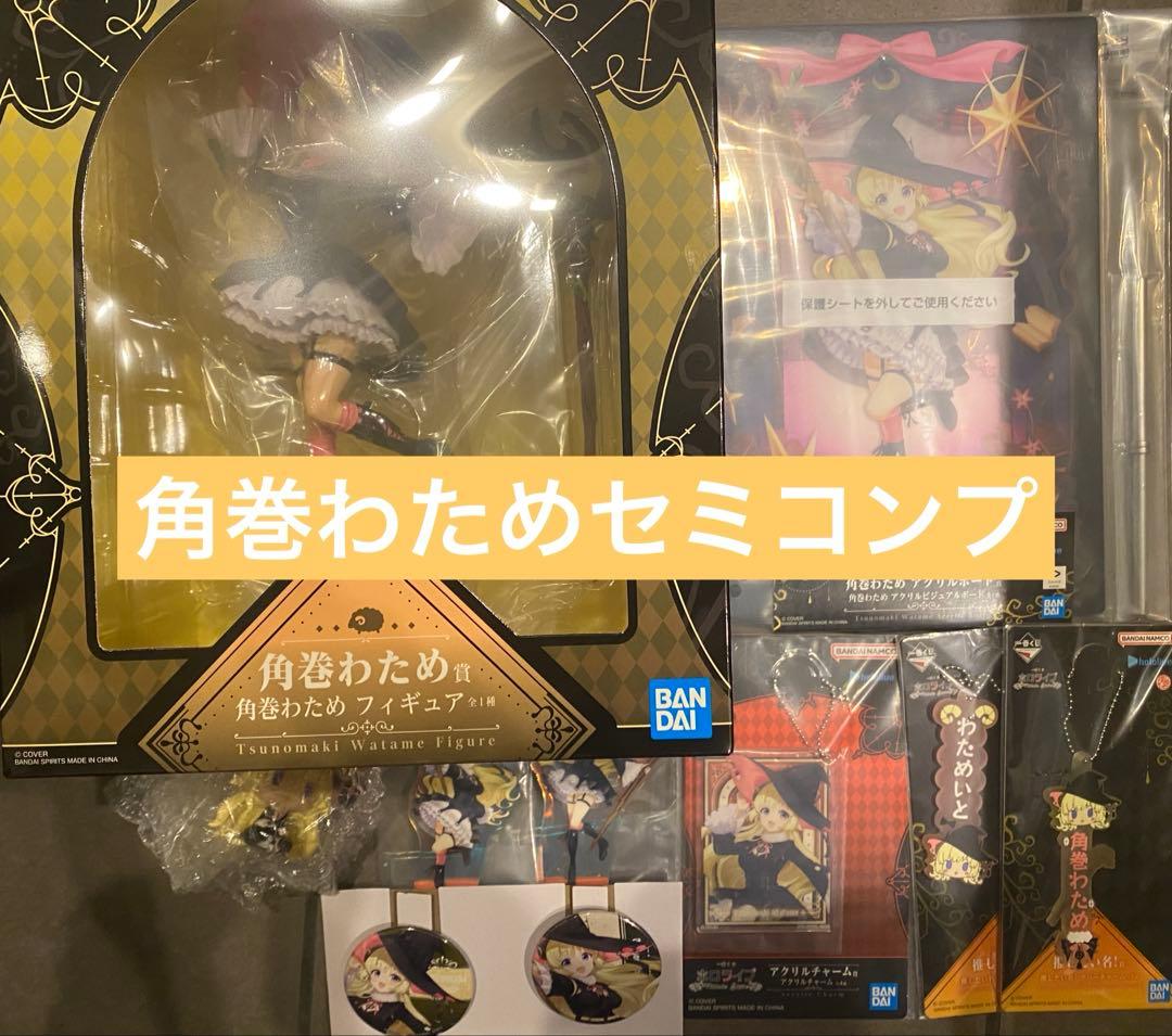 ホロライブ一番くじ　角巻わため　セミコンプ　ホロ缶バッジ無し