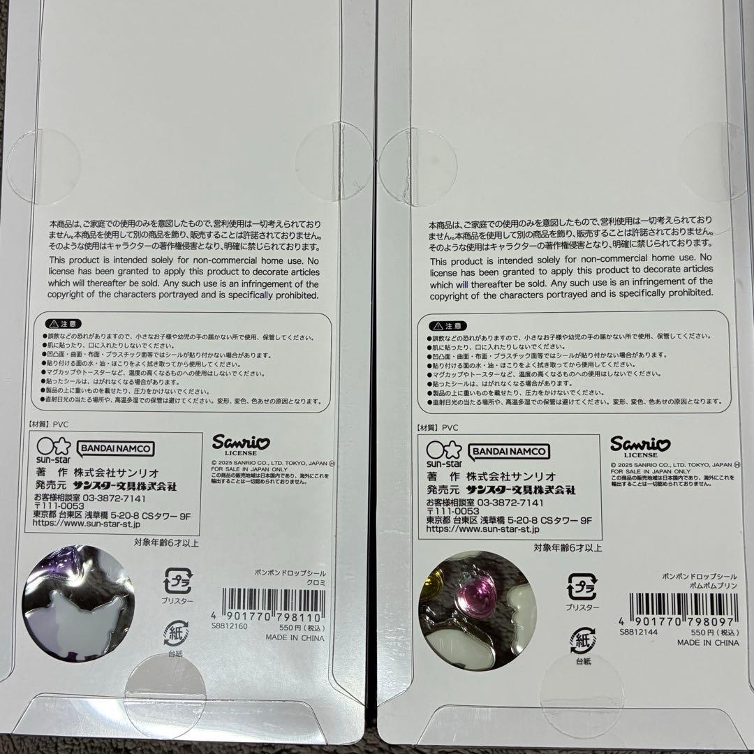 【正規品】ボンボンドロップシール　サンリオ8枚コンプリートセット