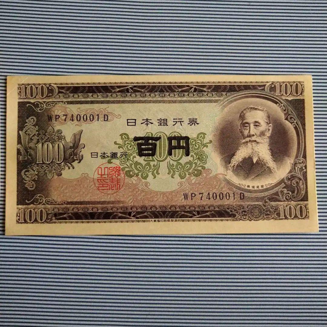 旧日本銀行券 板垣退助 100円札 未使用 連番50枚 良番