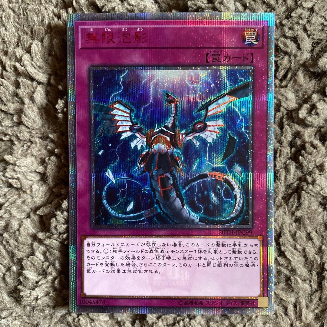 無限泡影 20th 3枚