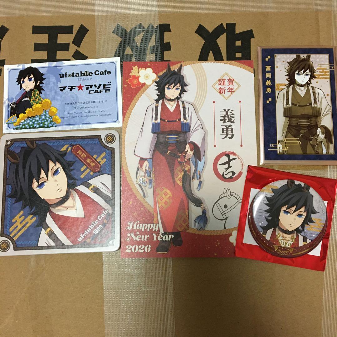 鬼滅の刃　冨岡義勇　午年　缶　ポストカード　缶バッジ