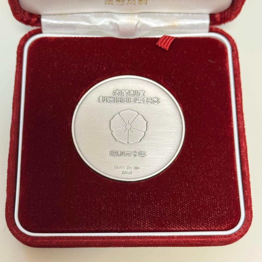 内閣制度創始100周年記念 純銀メダル