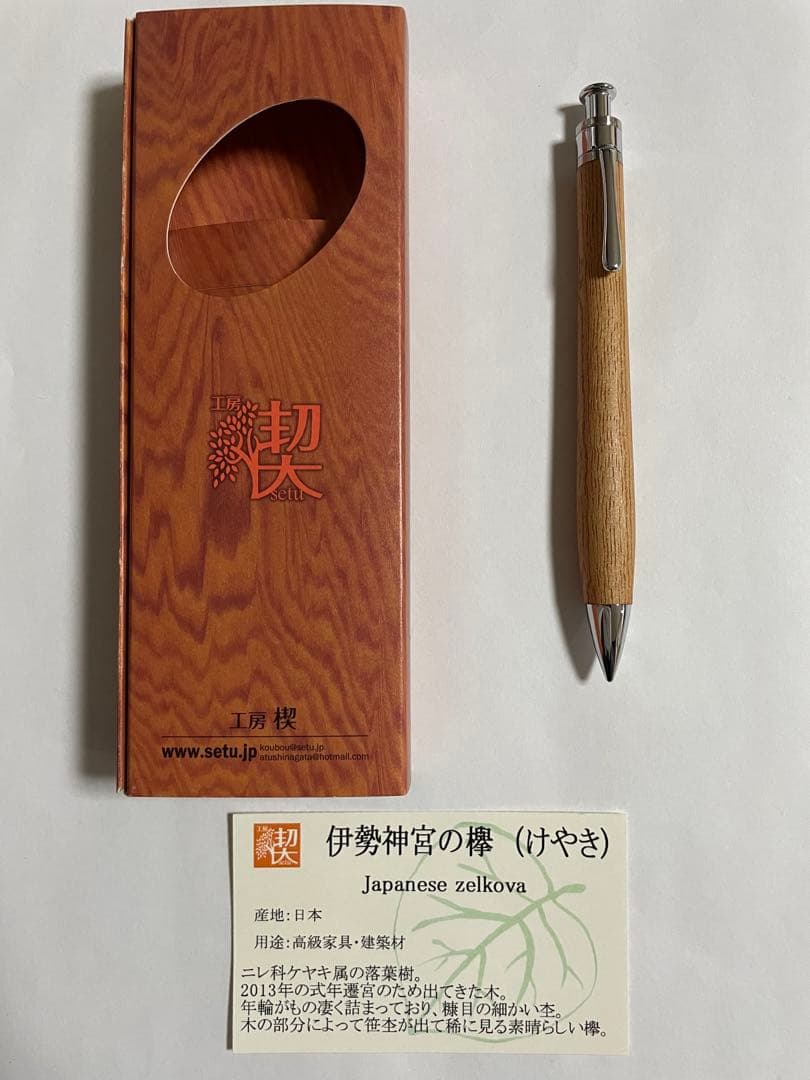 工房楔　伊勢神宮の欅（けやき）　ペンシル楔　シャーペン　0.5mm