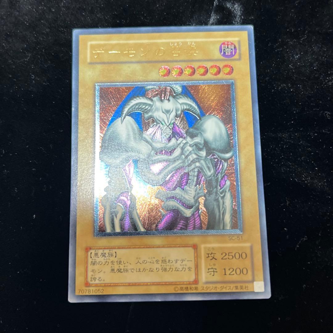 【コレクター様必見】デーモンの召喚　2期　レリーフ　SC-51