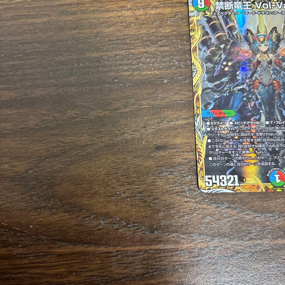 禁断竜王volval8 vol-val8 val-8 ボルバル8 金トレジャー