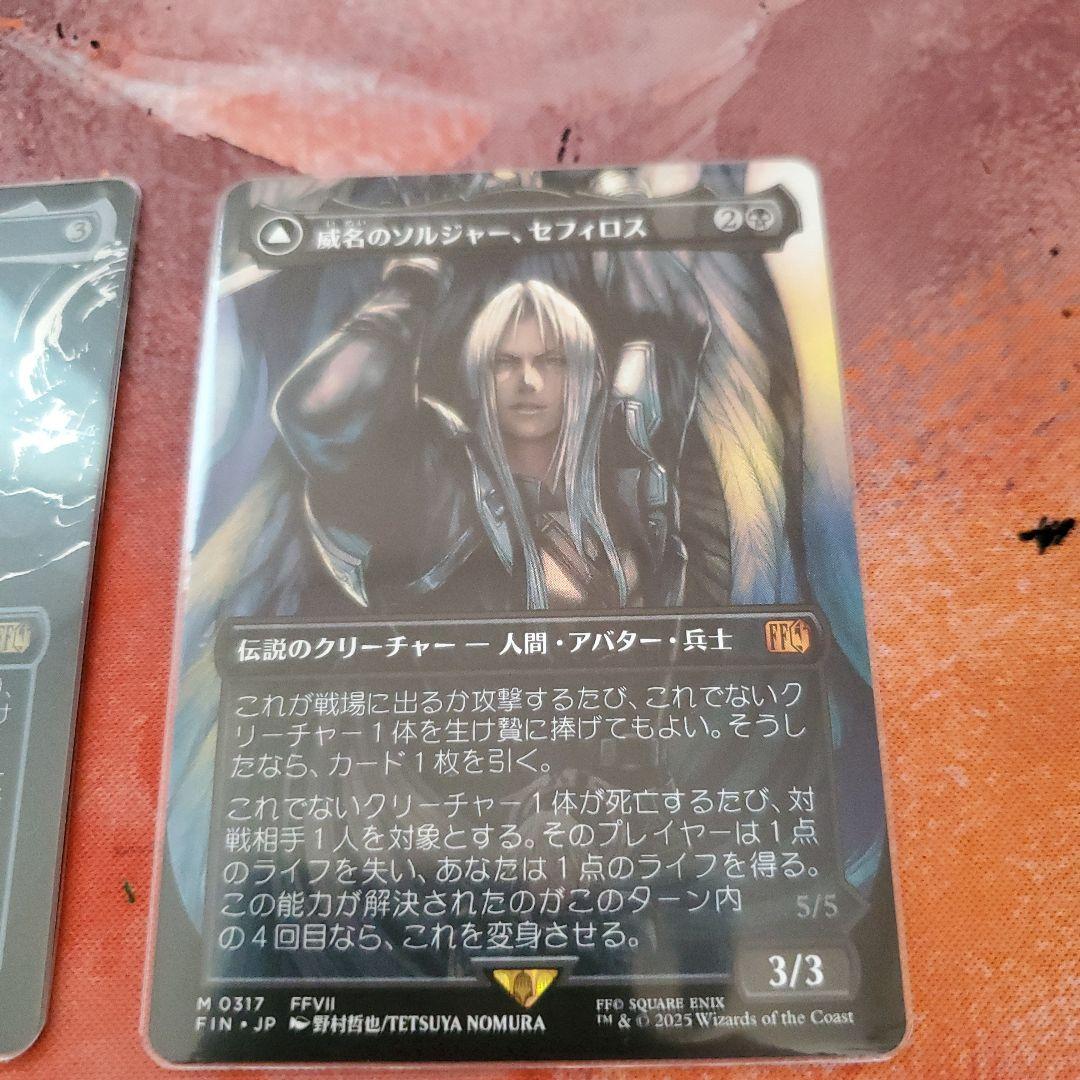 威名のソルジャー、セフィロス フルアート、正宗foil 拡張アート 2枚セット