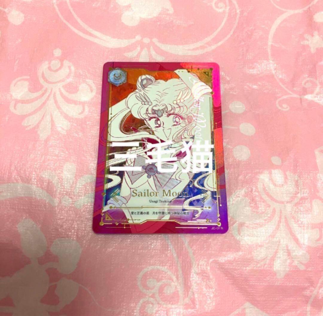 セーラームーン ジミーチュウ ノベルティ カード 月野うさぎ