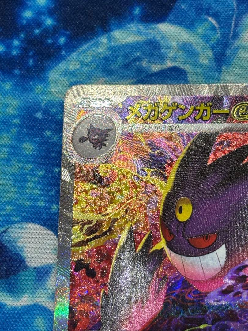 メガゲンガーex SAR [M2a 240/193]「MEGAドリームex」)