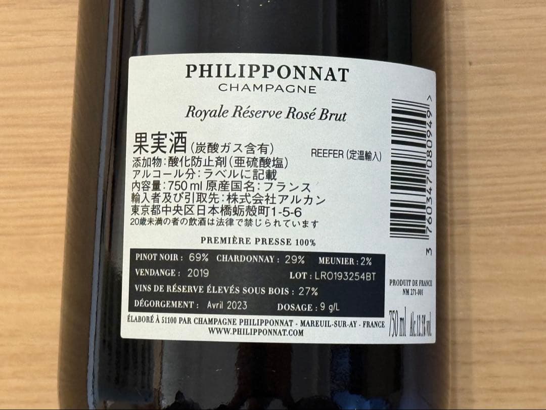 PHILIPPONNAT ロゼシャンパン