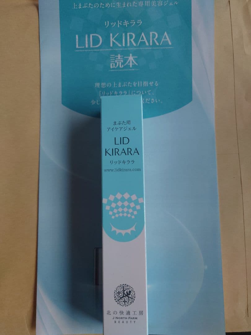 LID KIRARA まぶた用美容液 3本セット