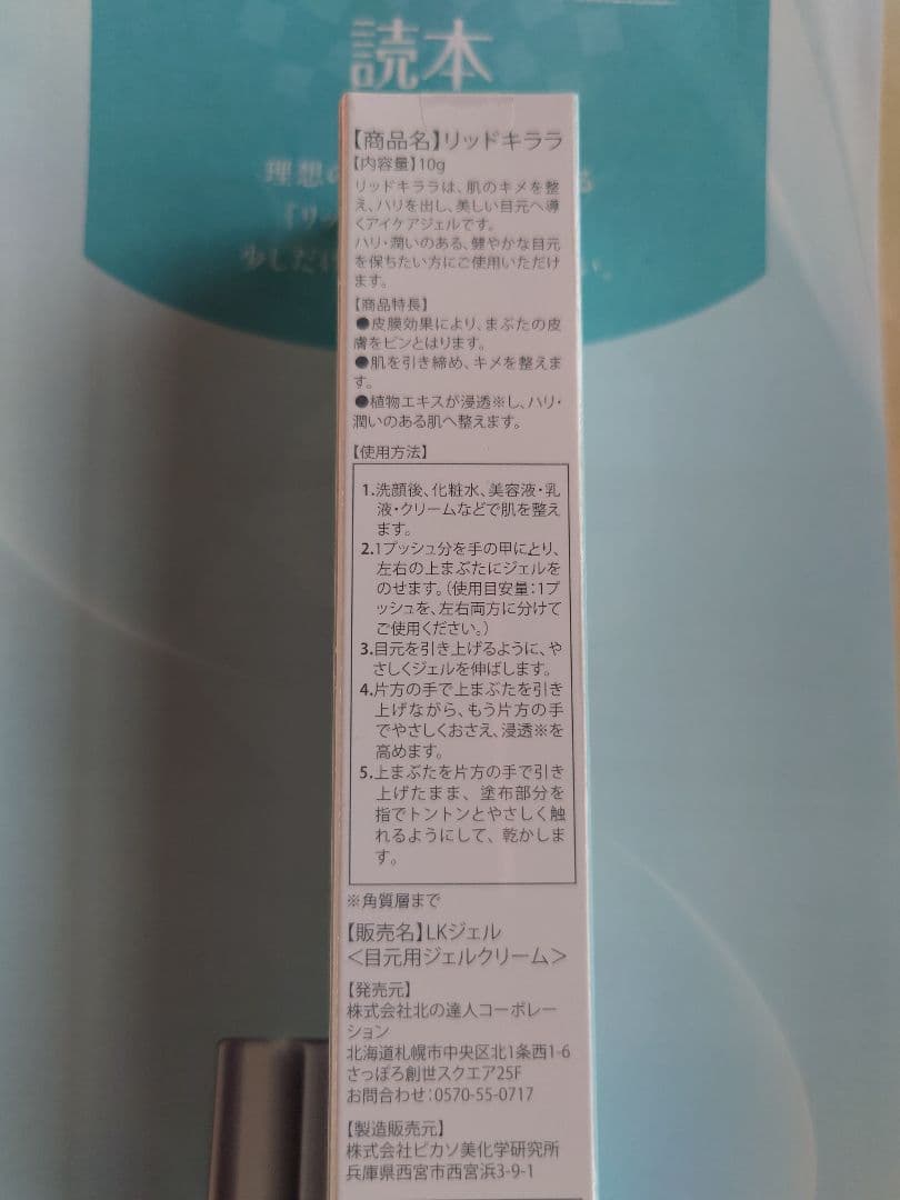 LID KIRARA まぶた用美容液 3本セット