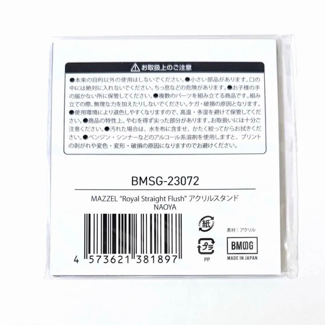 MAZZEL NAOYA ナオヤ アクスタ アクリルスタンド 